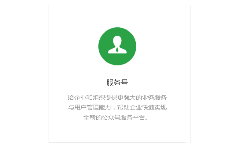 什么是服务号？微信公众号,公众号怎么开通,公众号运营